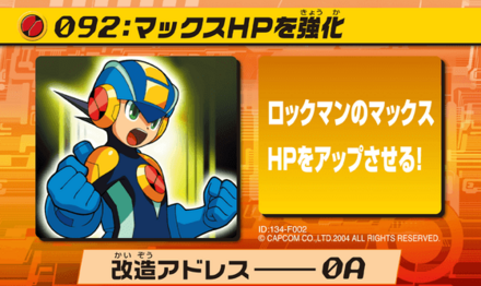 93：マックスHPを強化画像