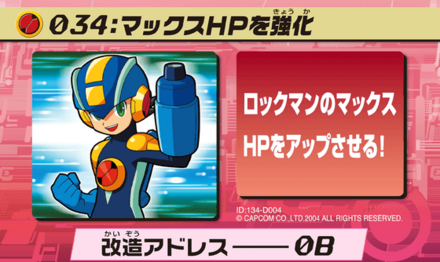 35：マックスHPを強化画像