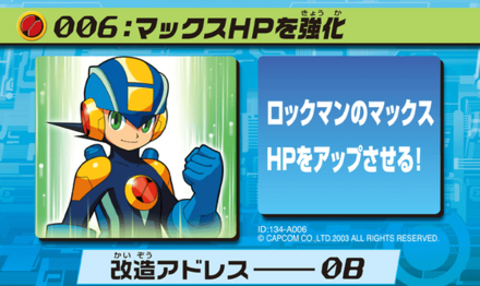 5：マックスHPを強化画像