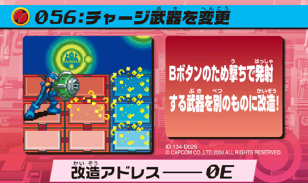 57：チャージ武器を変更画像