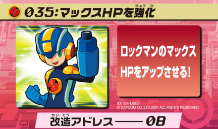 34：マックスHPを強化画像