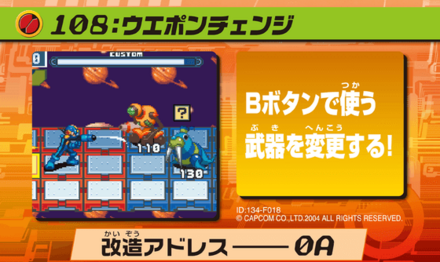 107：ウェポンチェンジ画像