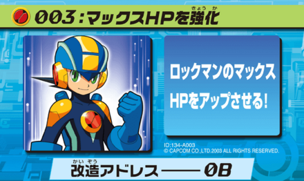 3：マックスHPを強化画像