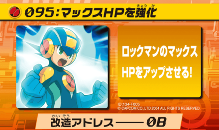 94：マックスHPを強化画像