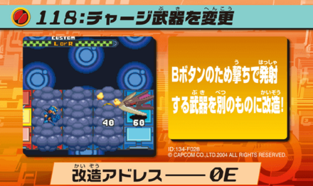 119：チャージ武器を変更画像