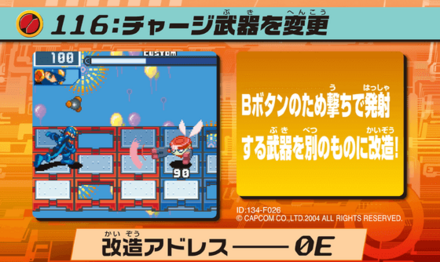 117：チャージ武器を変更画像