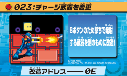 24：チャージ武器を変更画像