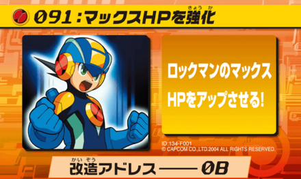 91：マックスHPを強化画像