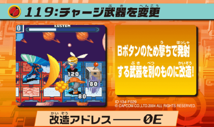 118：チャージ武器を変更画像
