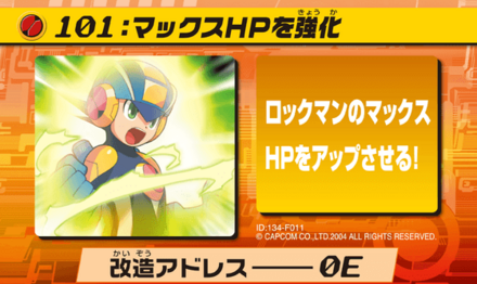 101：マックスHPを強化画像