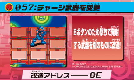 56：チャージ武器を変更画像