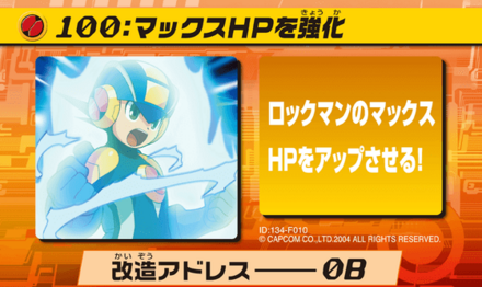 99：マックスHPを強化画像