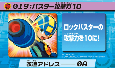 19：バスター攻撃力10画像