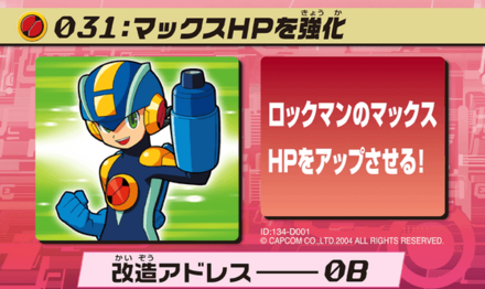 32：マックスHPを強化画像