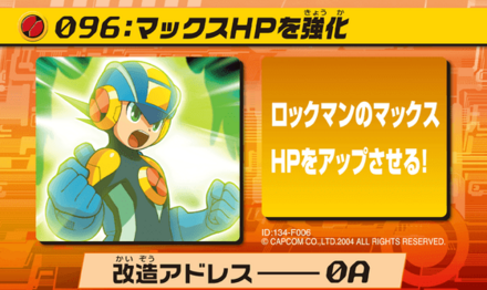 96：マックスHPを強化画像