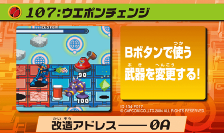 108：ウェポンチェンジ画像