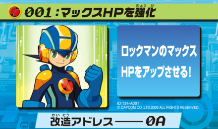 1：マックスHPを強化画像