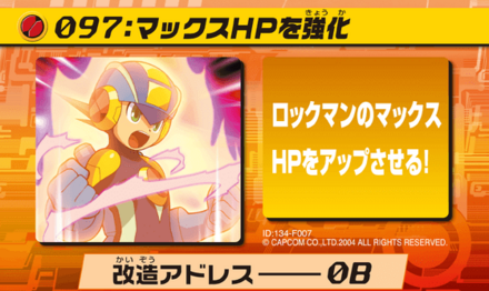 98：マックスHPを強化画像