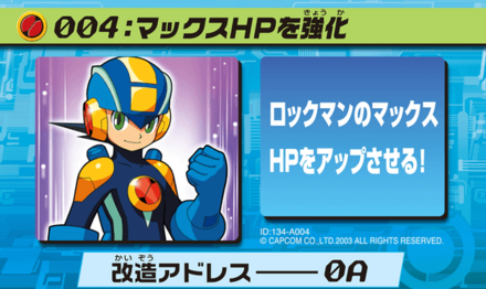 4：マックスHPを強化画像