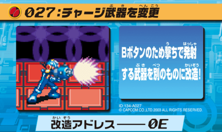 26：チャージ武器を変更画像