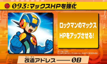 92：マックスHPを強化画像