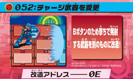 51：チャージ武器を変更画像