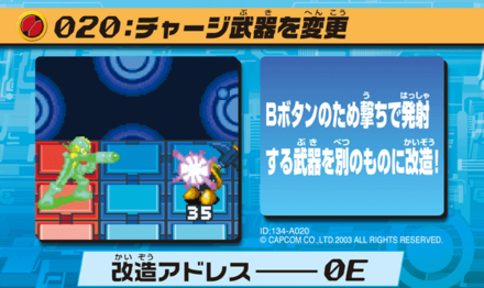 21：チャージ武器を変更画像