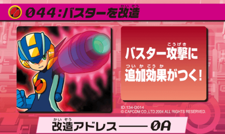 44：バスターを改造画像