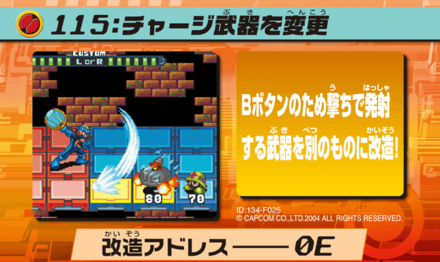 114：チャージ武器を変更画像