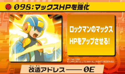 97：マックスHPを強化画像