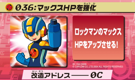 36：マックスHPを強化画像