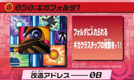 50：ギガフォルダ1画像