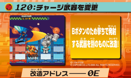 120：チャージ武器を変更画像