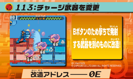 113：チャージ武器を変更画像