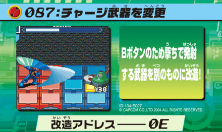 87：チャージ武器を変更画像