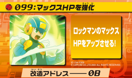 100：マックスHPを強化画像