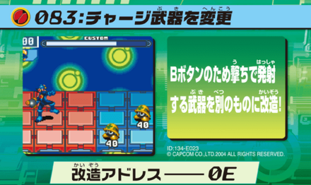 84：チャージ武器を変更画像