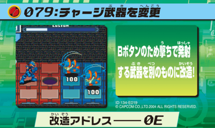 79：チャージ武器を変更画像