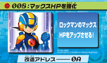 9：マックスHPを強化画像