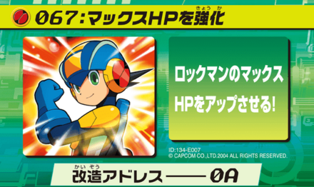 67：マックスHPを強化画像