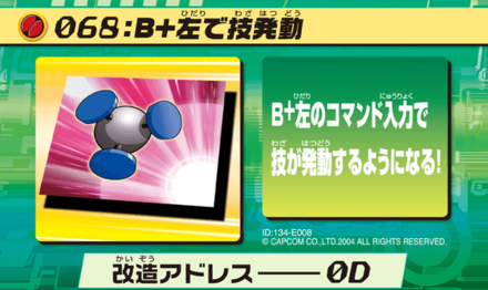 68：B+左で技発動画像