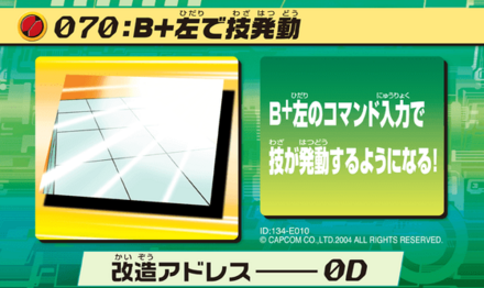 69：B+左で技発動画像