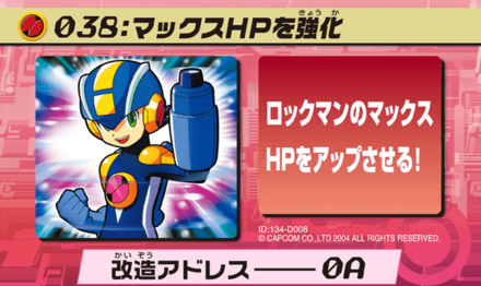 37：マックスHPを強化画像