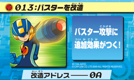 13：バスターを改造画像