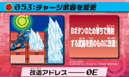 53：チャージ武器を変更画像