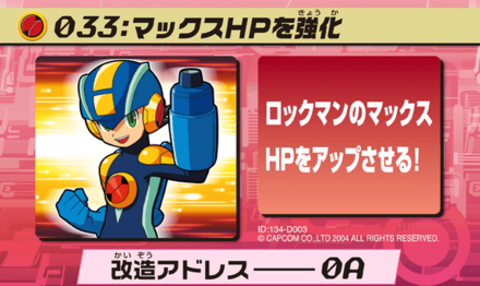 33：マックスHPを強化画像