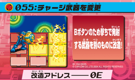 54：チャージ武器を変更画像