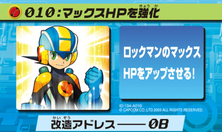 10：マックスHPを強化画像