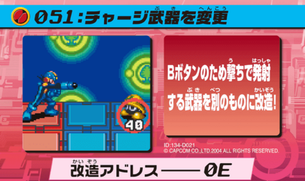 52：チャージ武器を変更画像