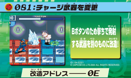 80：チャージ武器を変更画像